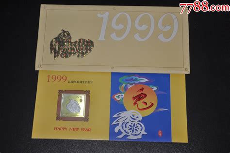 1999兔年